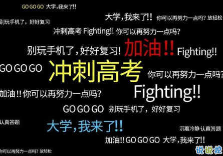 关于高考说说配图加文字 2018与高考有关的说说带图片4