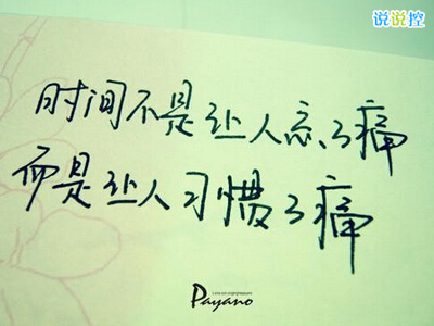 空间说说图片带字,带字说说图片大全4