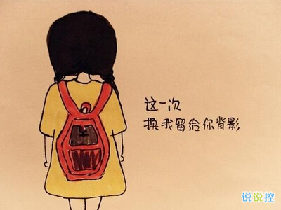 空间说说图片带字,带字说说图片大全7