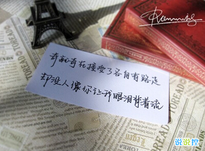 空间说说图片带字,带字说说图片大全9