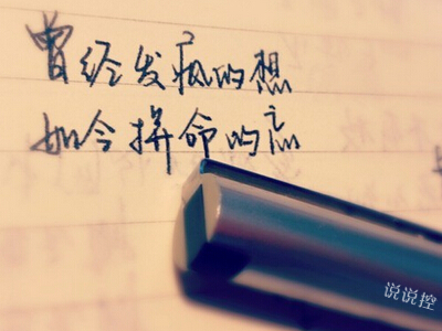 空间说说图片带字,带字说说图片大全10