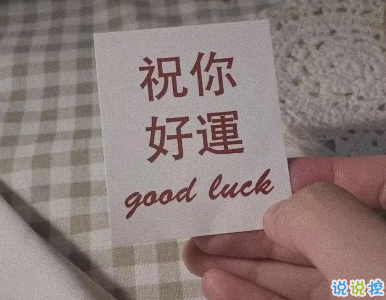 除夕发的搞笑说说2020 除夕夜朋友圈搞笑文字1