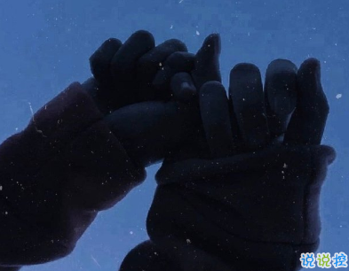 悲伤爱情说说心情 感觉不到温暖的伤感说说1