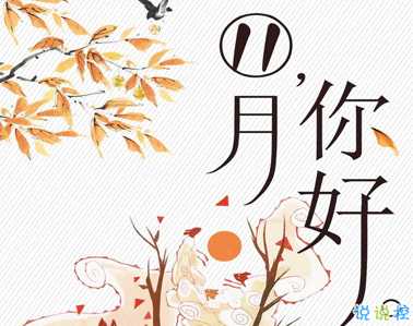 2020还剩最后两个月个性说说 十一月你好十月结束的说说1