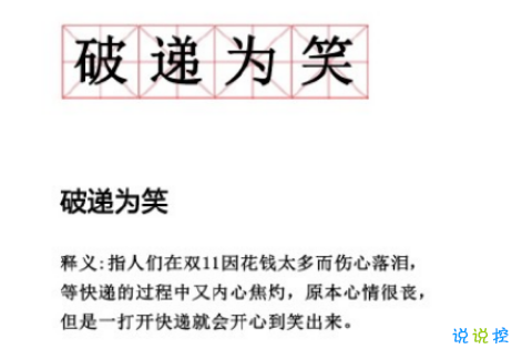 双十一规则吐槽带图片文案 双11复杂规则难坏尾款人1