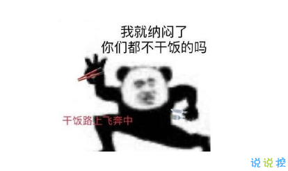 干饭人朋友圈有趣的搞笑文案 如何在朋友圈做一个合格的干饭人2