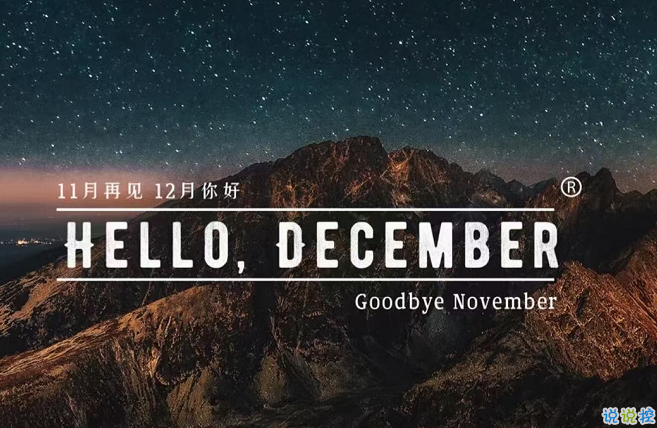 2020十二月朋友圈优美文案 2020最后一个月朋友圈有趣文案1