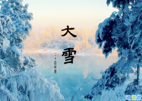 2020大雪节气给长辈的问候语 大雪节气的温暖走心文案1