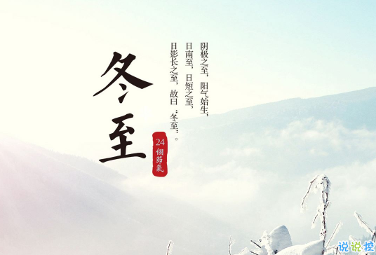 2020冬至朋友圈早安问候语 冬至给朋友的早安说说大全1