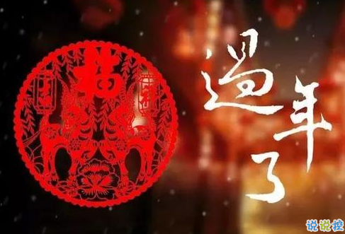 大年三十朋友圈说说什么发 除夕朋友圈最暖心祝福语1