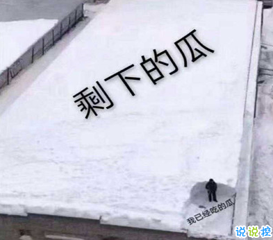 吃瓜人朋友圈说说怎么发 微博吃瓜人有趣说说带图片2