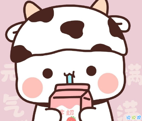 消除烦恼的沙雕文案 让你变得很开心的句子1