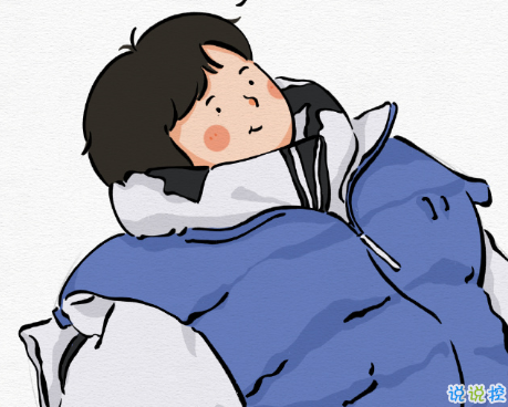 最新版搞怪有趣的微信状态文案 喜欢我再来烦我1