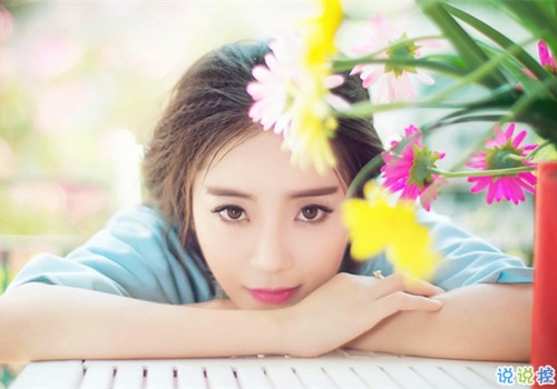 姑娘,我有15句悄悄话说给你听。13