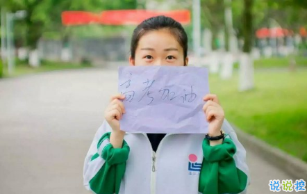 关于高考说说配图加文字 2018与高考有关的说说带图片13