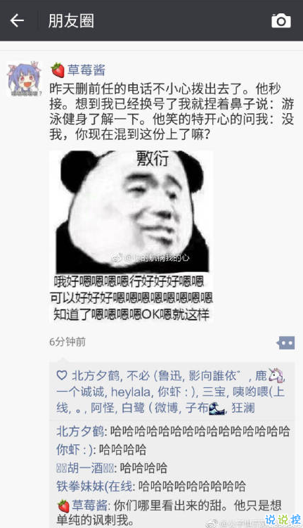 最近哪个笑话或哪张图, 让你笑劈叉?14