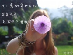 说说图片加文字：你生活在别人的眼里，就迷失在自己的心路上